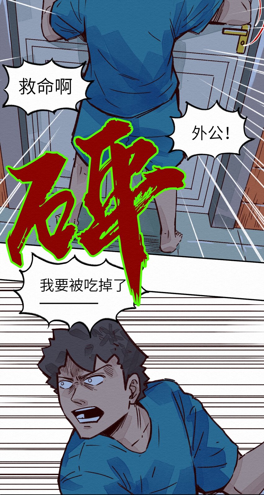 《这个岛有点妖》002 那就宰了吧 第6页