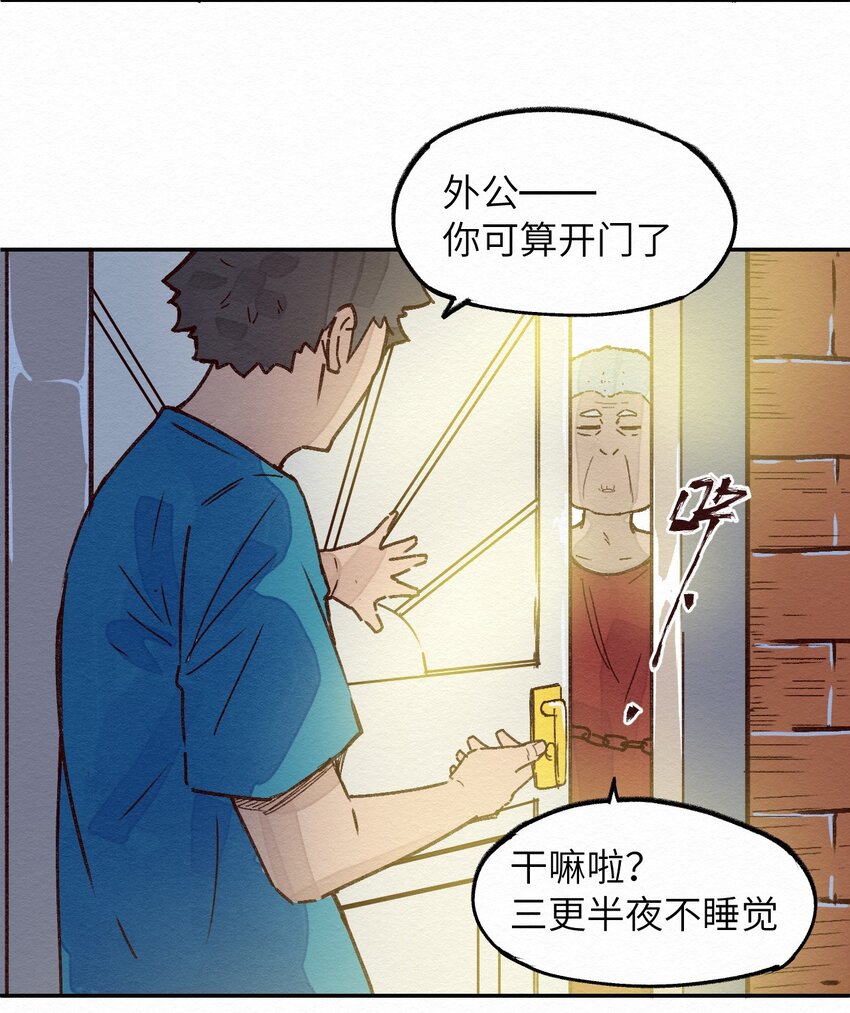 《这个岛有点妖》002 那就宰了吧 第7页