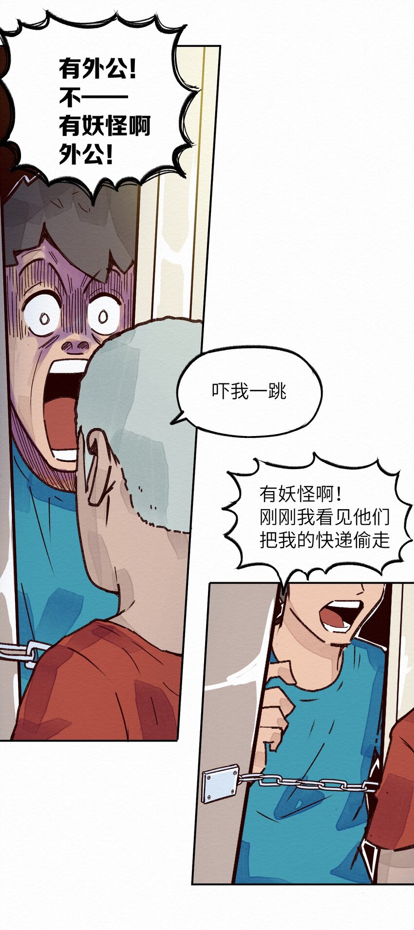 《这个岛有点妖》002 那就宰了吧 第8页