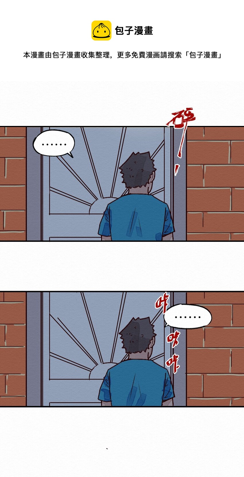 《这个岛有点妖》002 那就宰了吧 第9页
