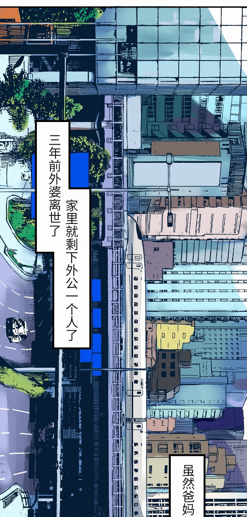 《这个岛有点妖》001 dei！有妖怪！ 第10页