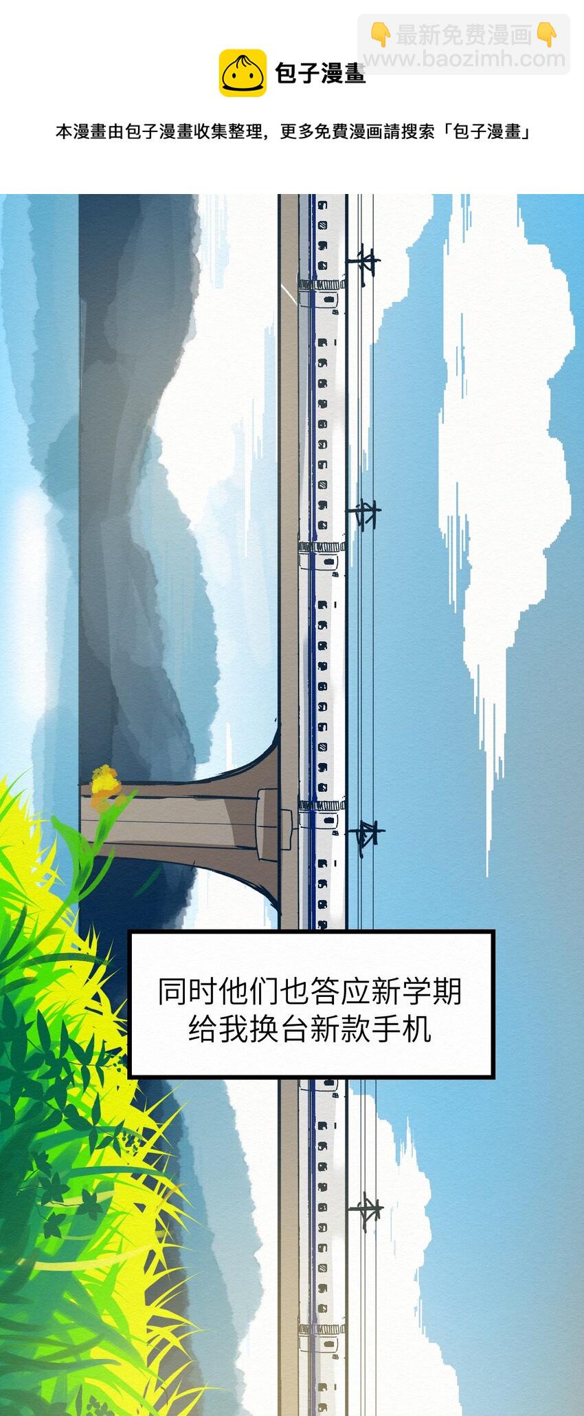 《这个岛有点妖》001 dei！有妖怪！ 第13页