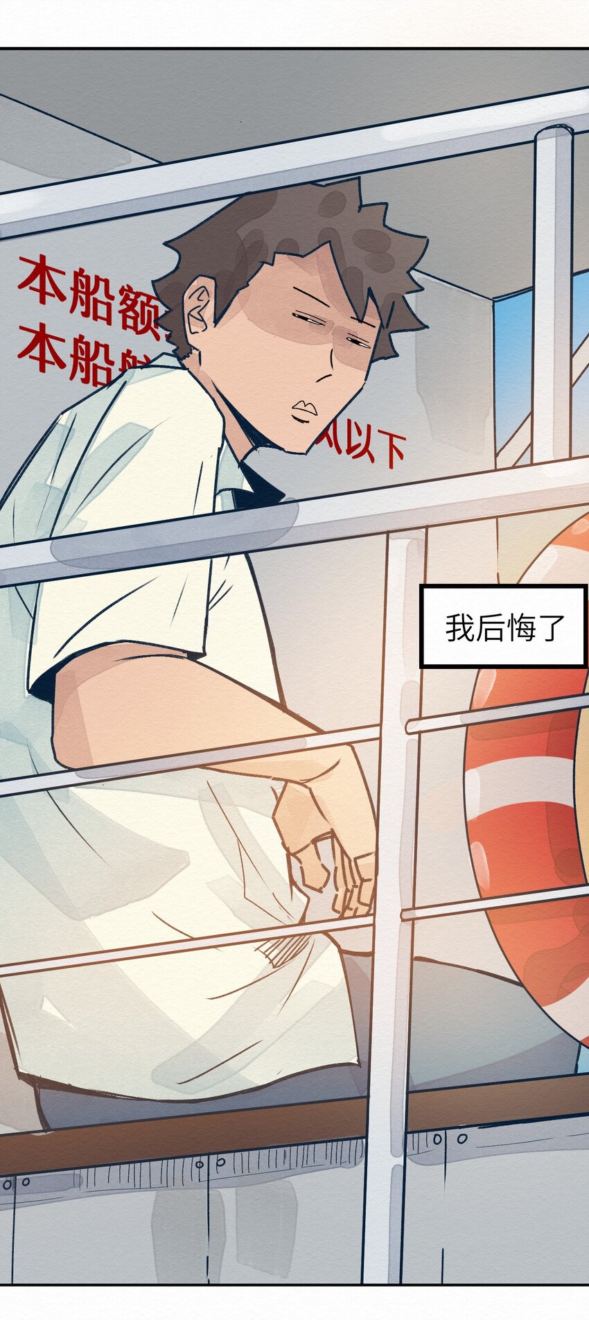 《这个岛有点妖》001 dei！有妖怪！ 第16页