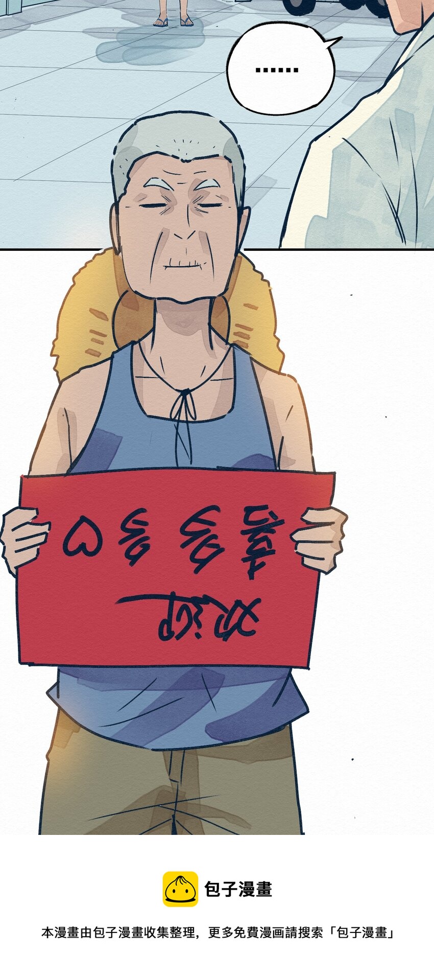 《这个岛有点妖》001 dei！有妖怪！ 第21页