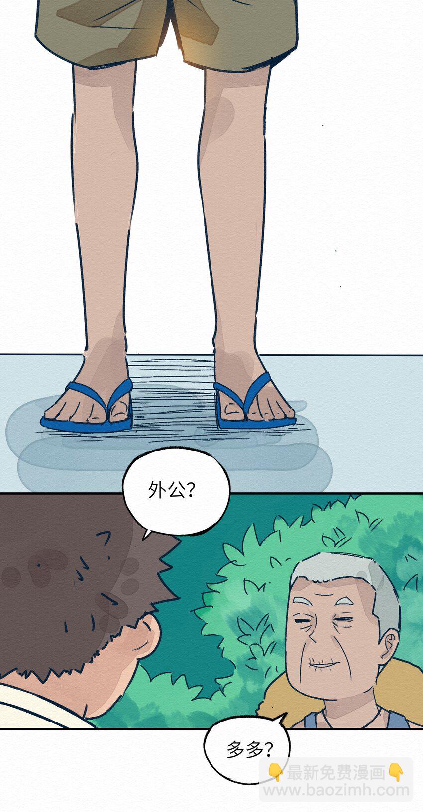 《这个岛有点妖》001 dei！有妖怪！ 第22页