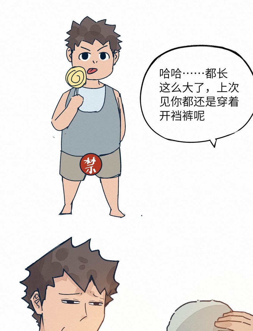 《这个岛有点妖》001 dei！有妖怪！ 第23页