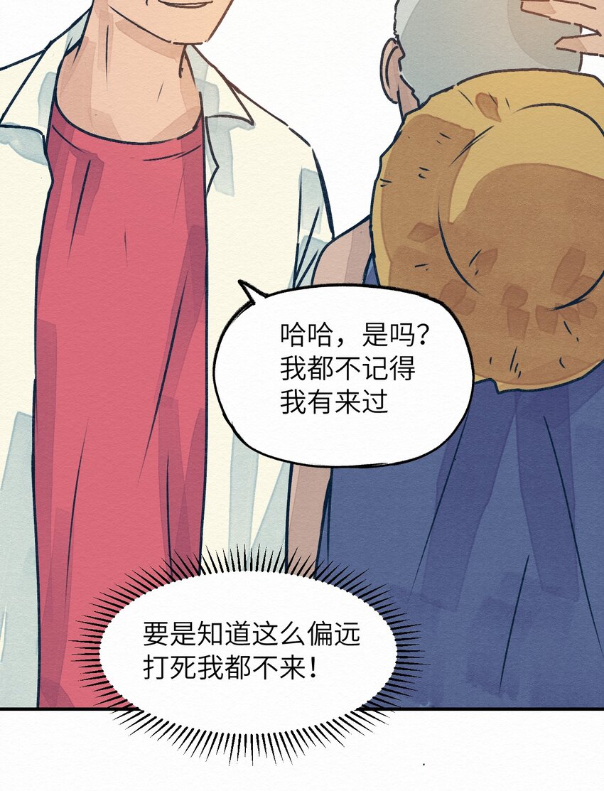 《这个岛有点妖》001 dei！有妖怪！ 第24页