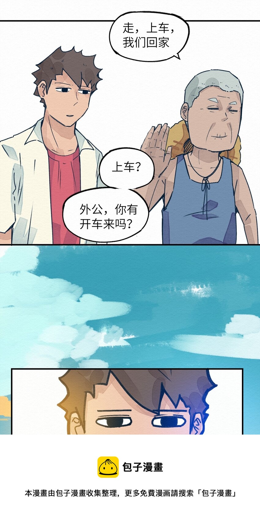《这个岛有点妖》001 dei！有妖怪！ 第25页