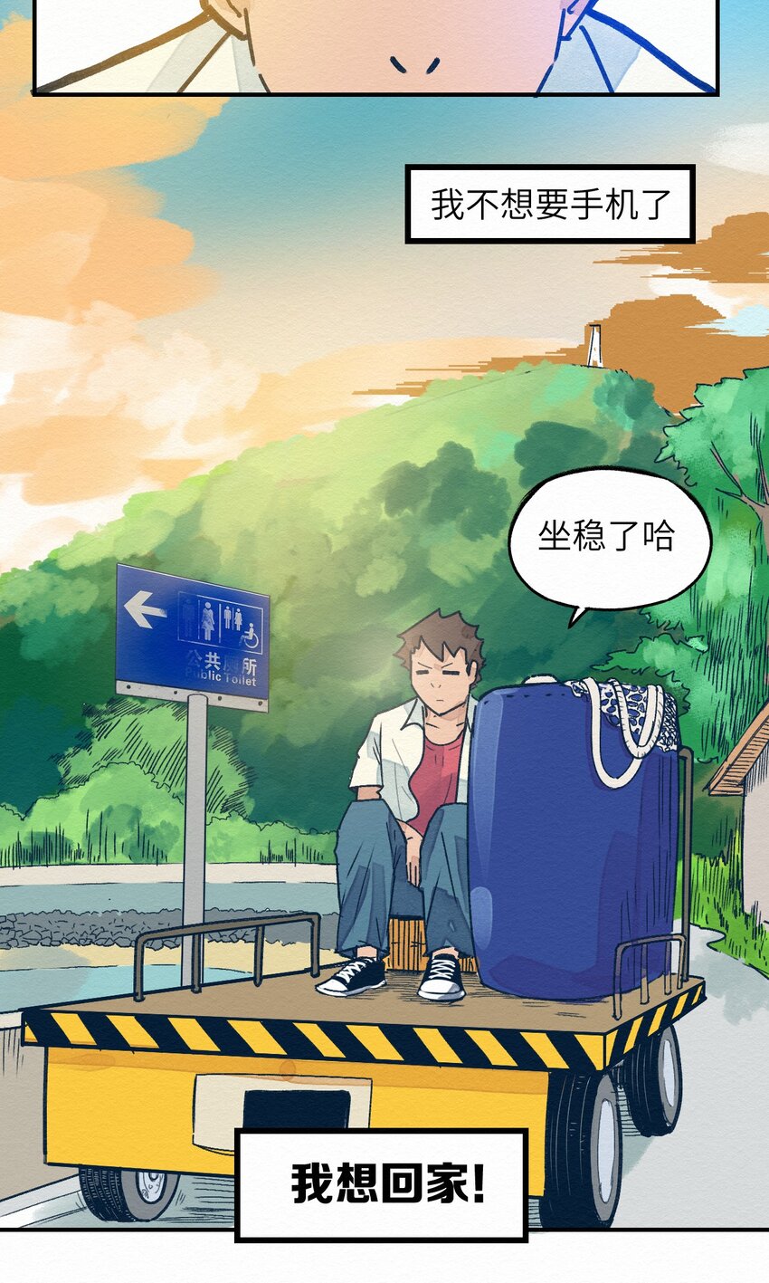 《这个岛有点妖》001 dei！有妖怪！ 第26页