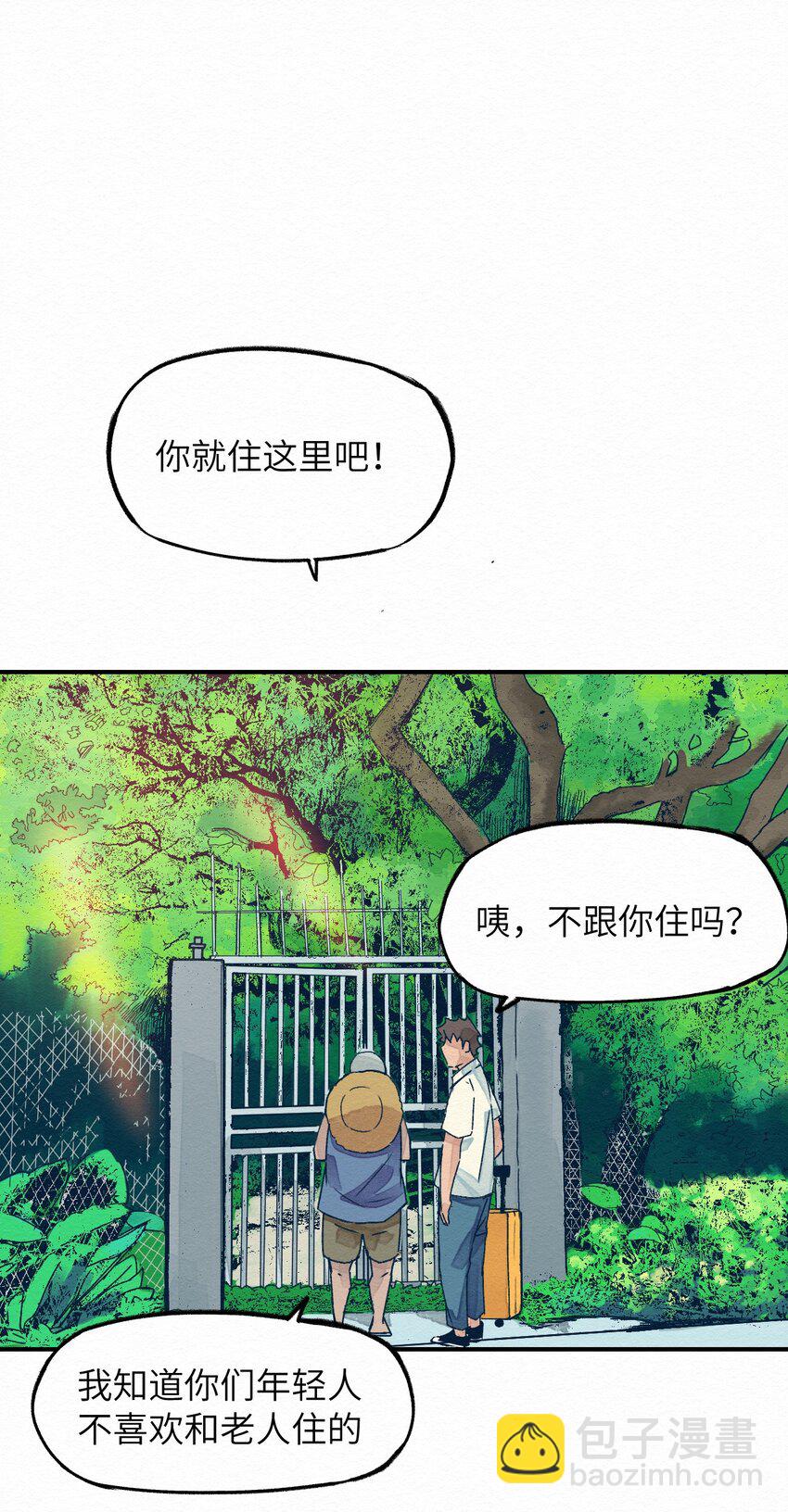 《这个岛有点妖》001 dei！有妖怪！ 第27页