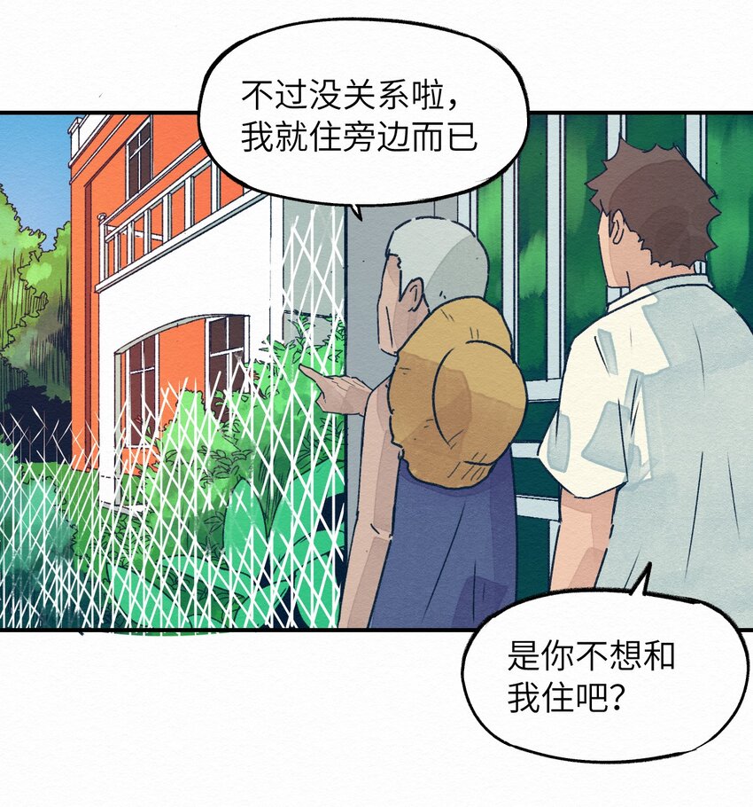 《这个岛有点妖》001 dei！有妖怪！ 第28页