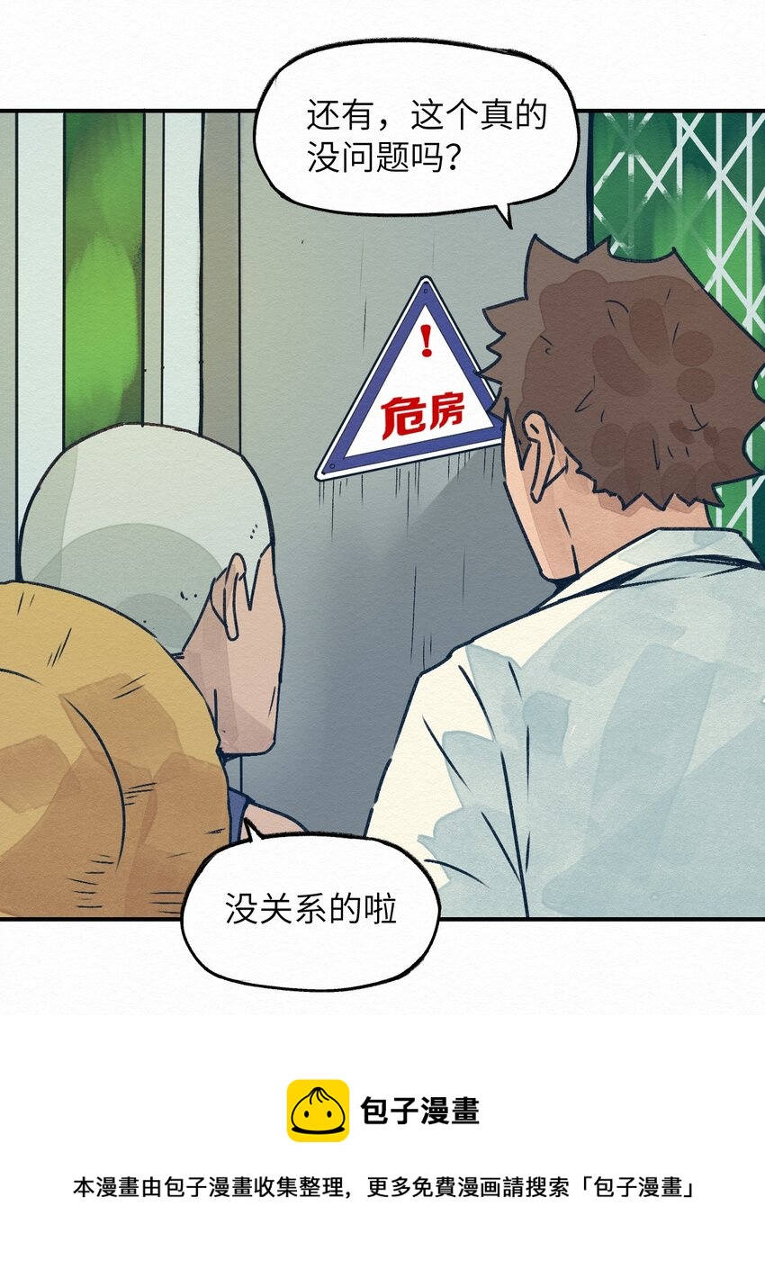《这个岛有点妖》001 dei！有妖怪！ 第29页