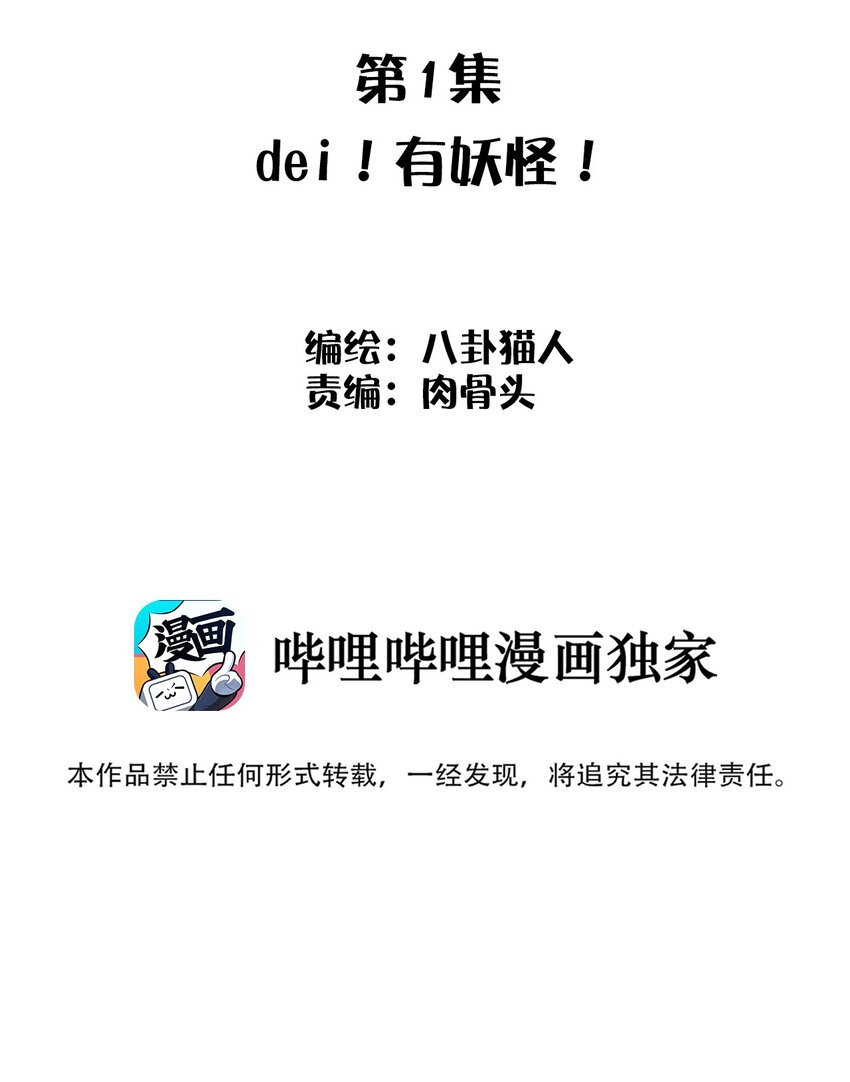 《这个岛有点妖》001 dei！有妖怪！ 第2页