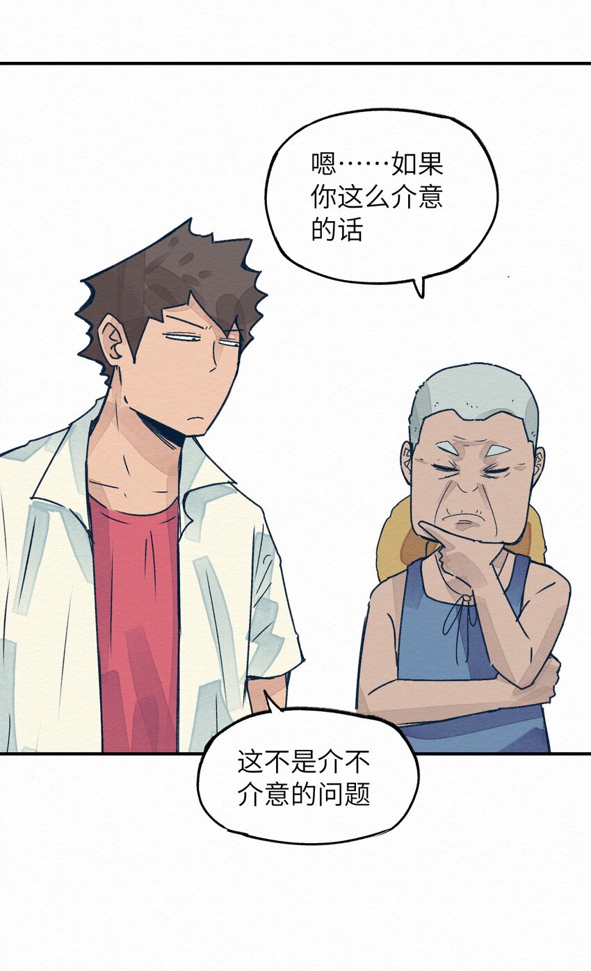 《这个岛有点妖》001 dei！有妖怪！ 第32页