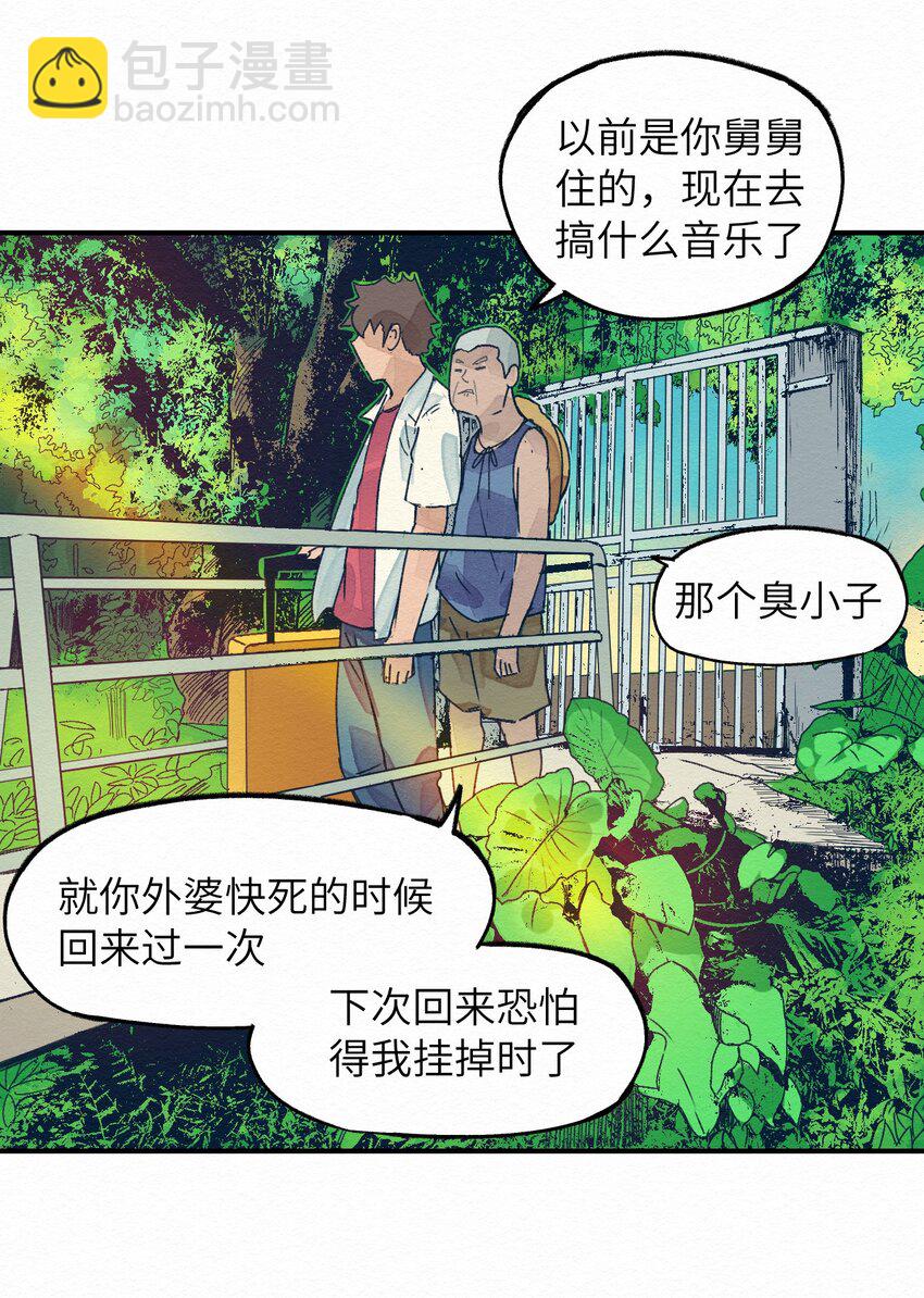 《这个岛有点妖》001 dei！有妖怪！ 第34页