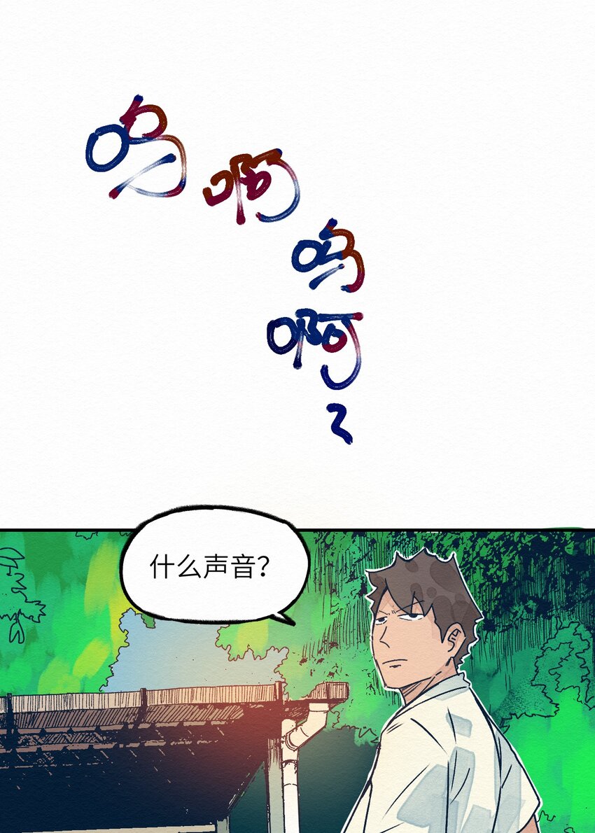 《这个岛有点妖》001 dei！有妖怪！ 第35页