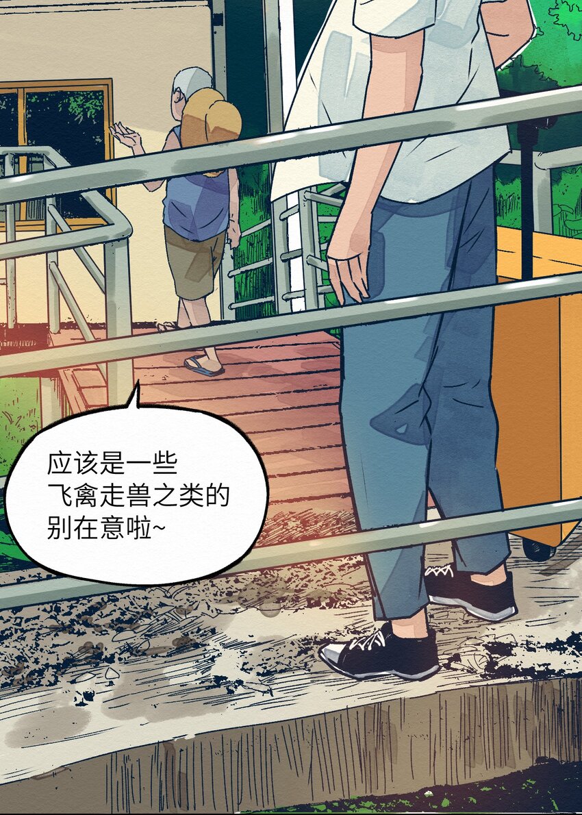 《这个岛有点妖》001 dei！有妖怪！ 第36页