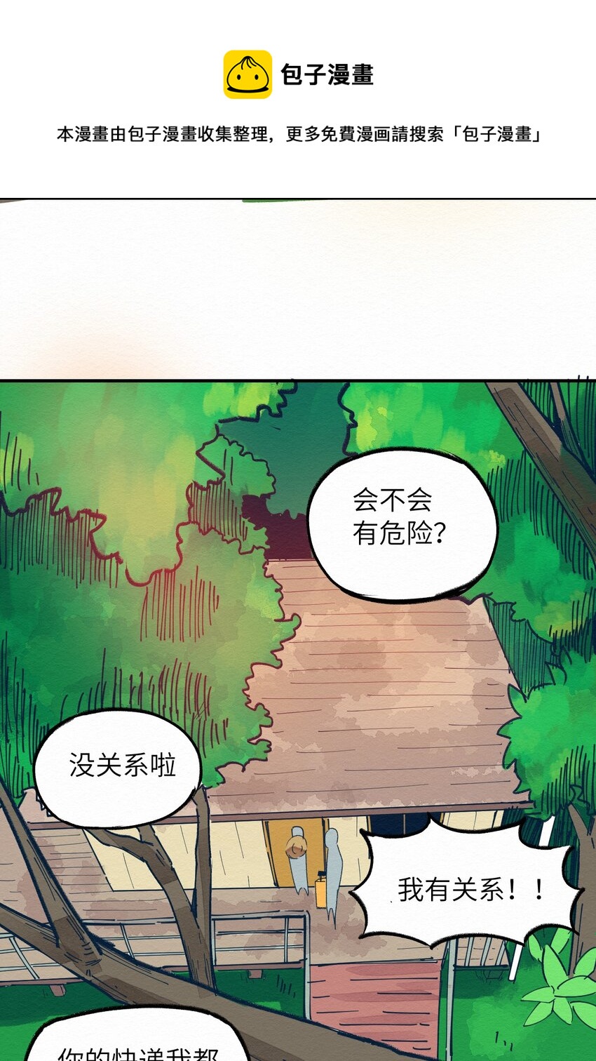 《这个岛有点妖》001 dei！有妖怪！ 第37页