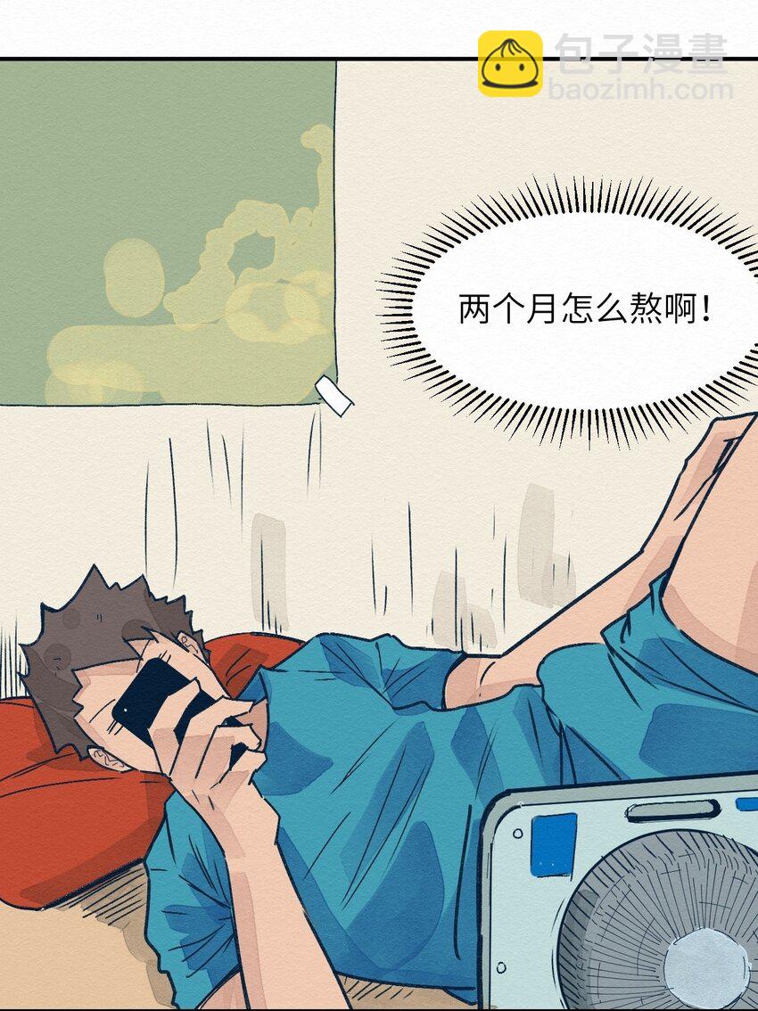 《这个岛有点妖》001 dei！有妖怪！ 第47页