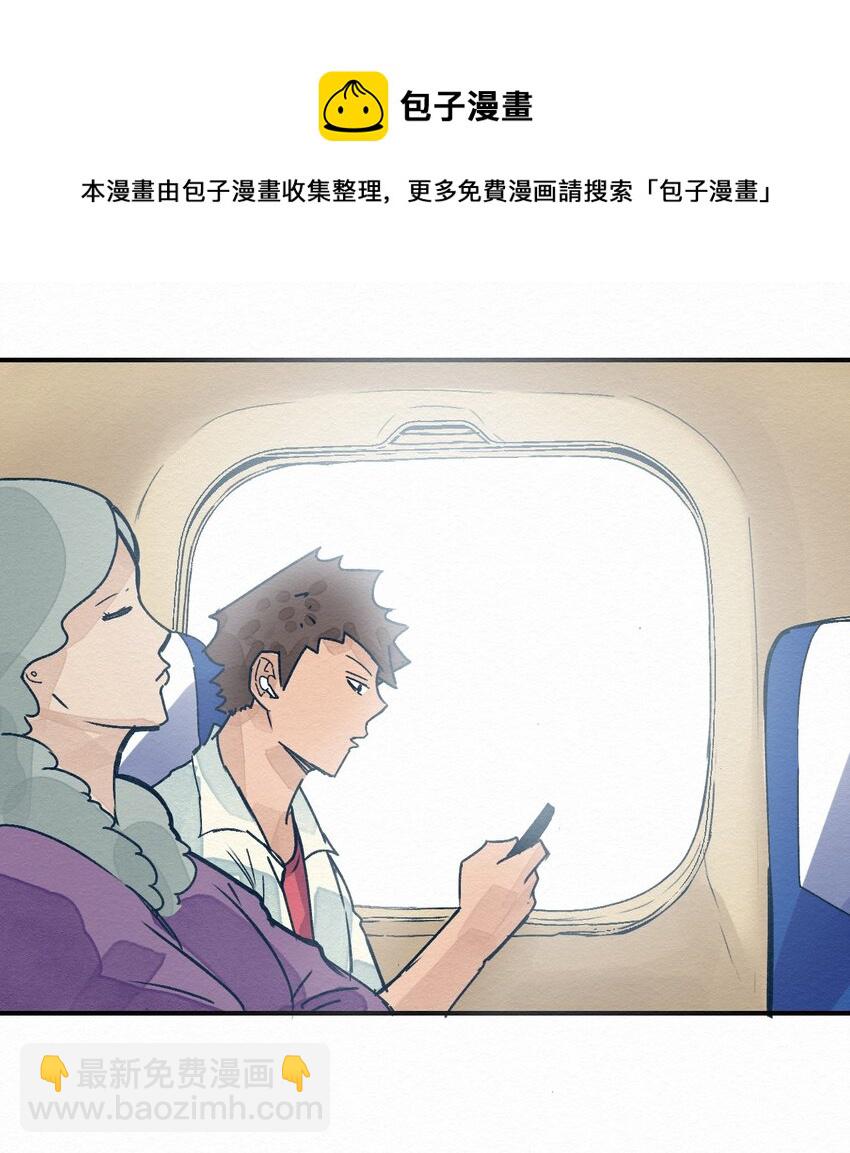 《这个岛有点妖》001 dei！有妖怪！ 第9页