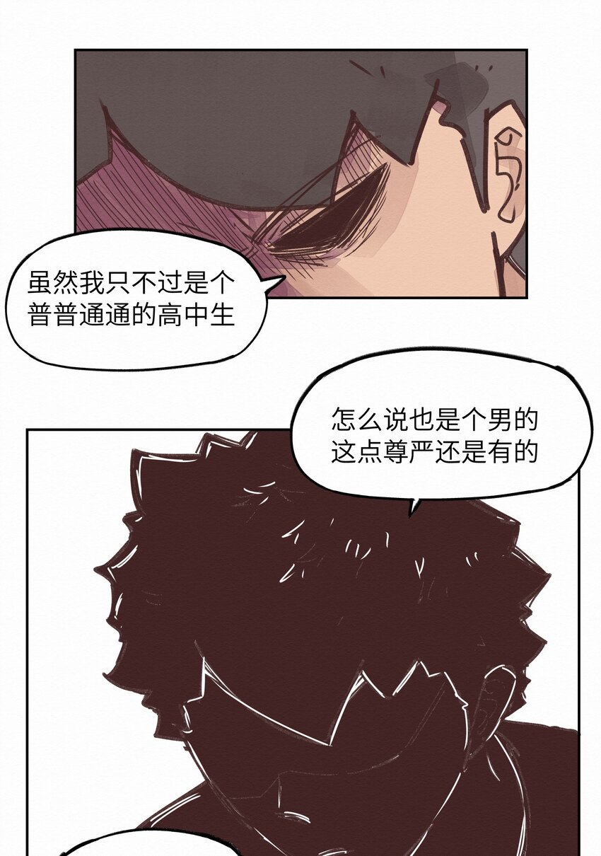 《这个岛有点妖》004 被绑架了还看什么腿！ 第10页