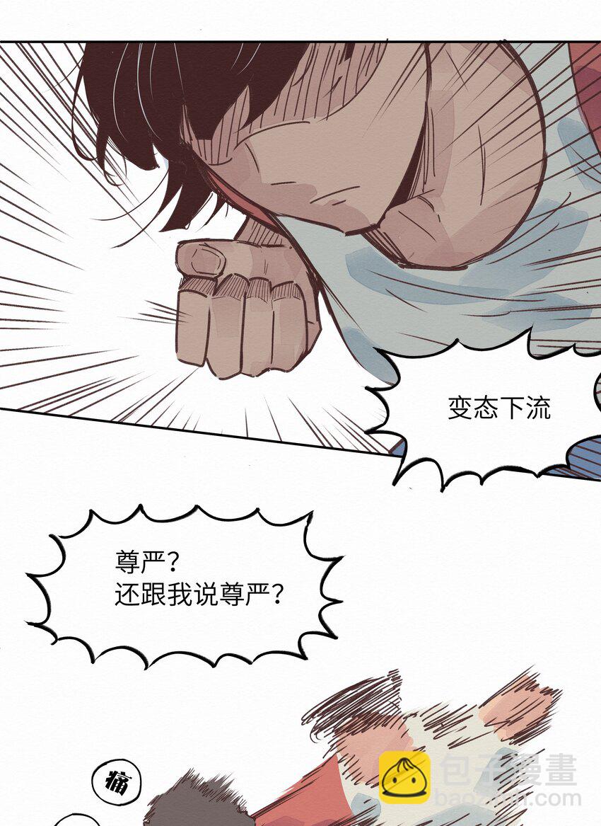 《这个岛有点妖》004 被绑架了还看什么腿！ 第14页