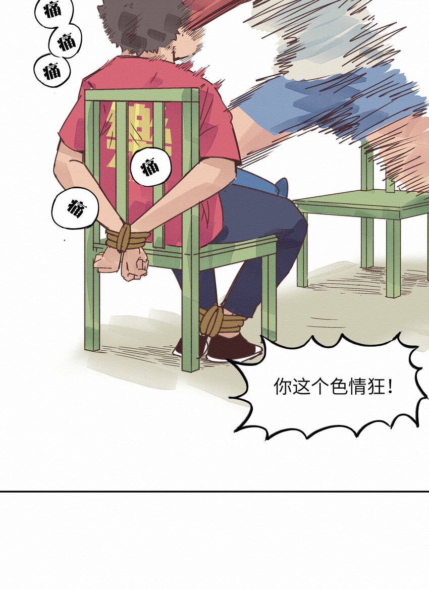 《这个岛有点妖》004 被绑架了还看什么腿！ 第15页
