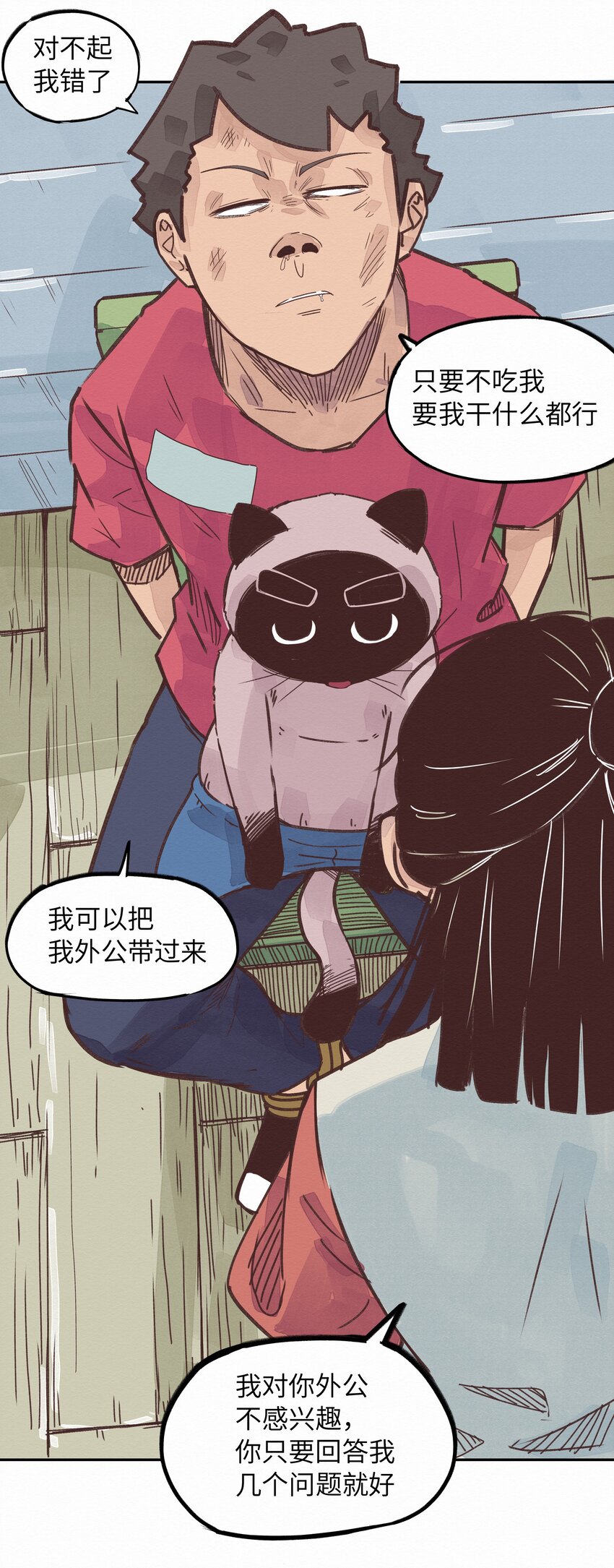 《这个岛有点妖》004 被绑架了还看什么腿！ 第16页