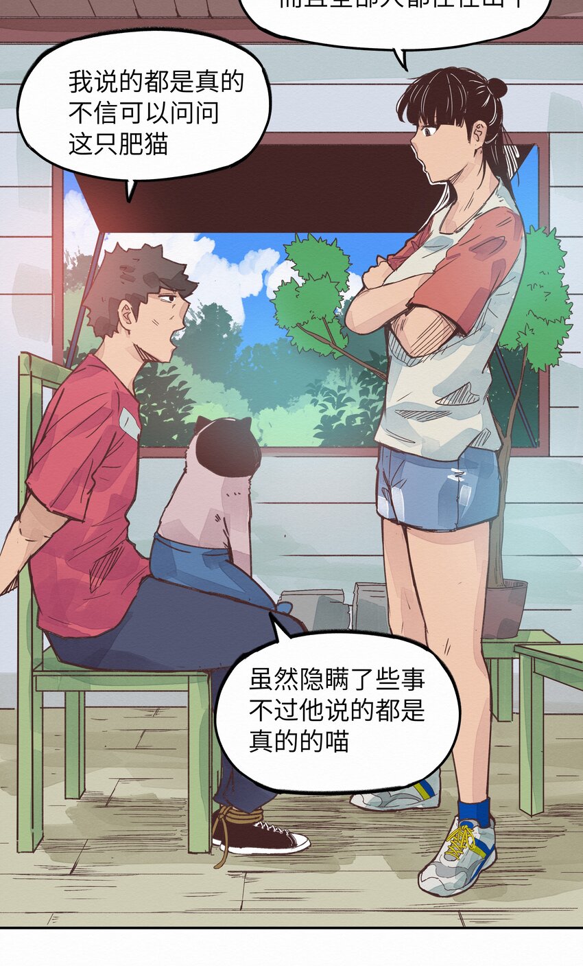 《这个岛有点妖》004 被绑架了还看什么腿！ 第18页
