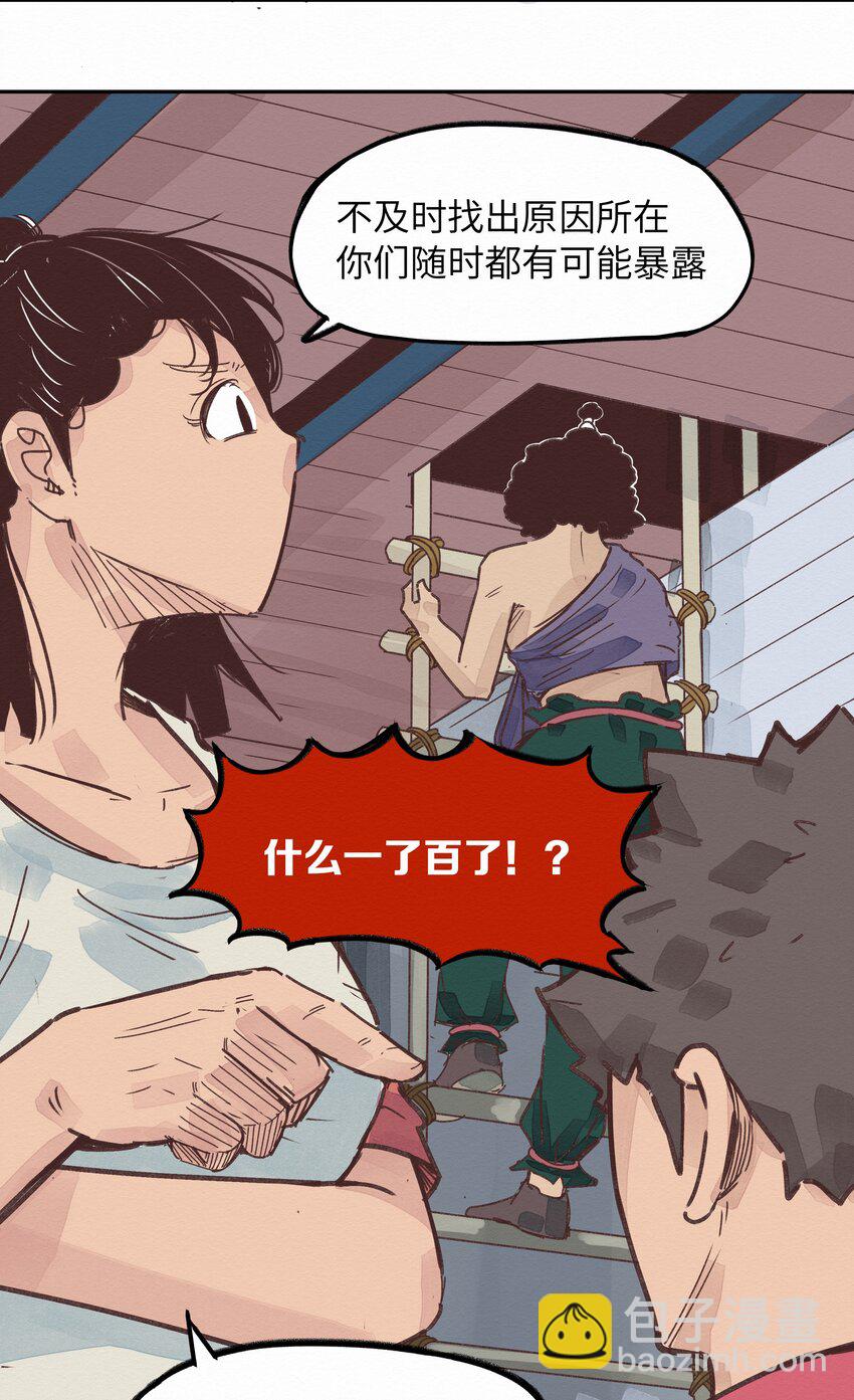 《这个岛有点妖》004 被绑架了还看什么腿！ 第20页