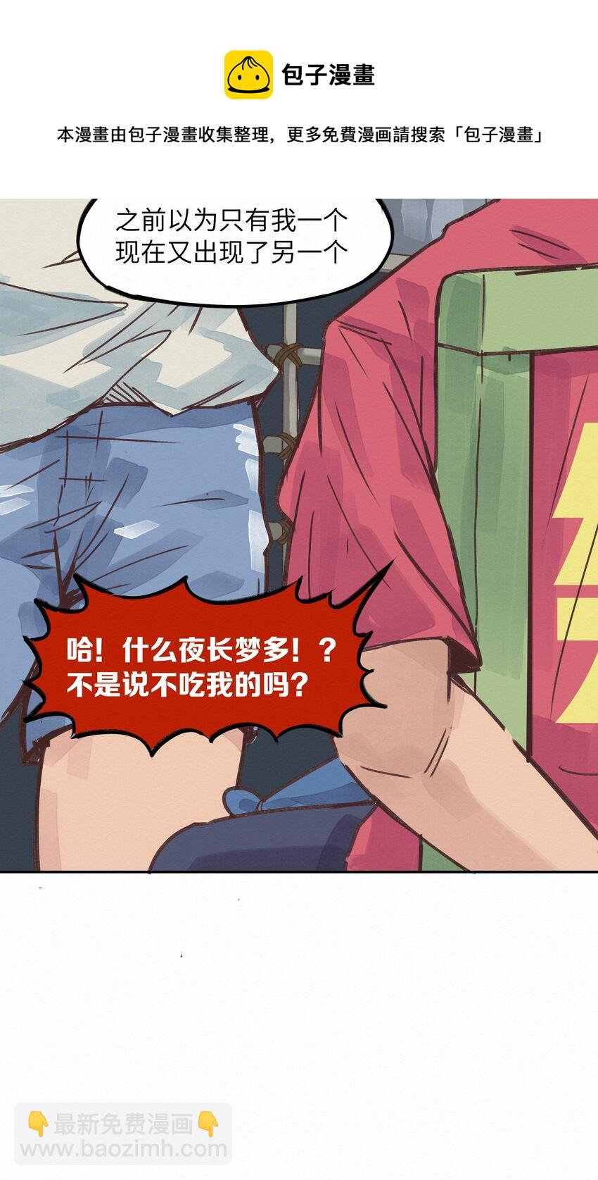 《这个岛有点妖》004 被绑架了还看什么腿！ 第21页