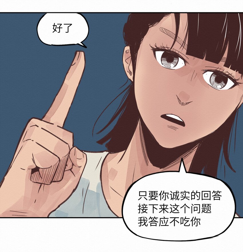 《这个岛有点妖》004 被绑架了还看什么腿！ 第22页