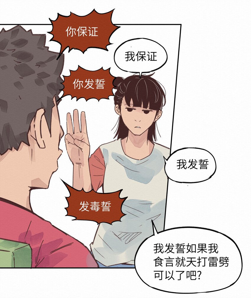 《这个岛有点妖》004 被绑架了还看什么腿！ 第23页
