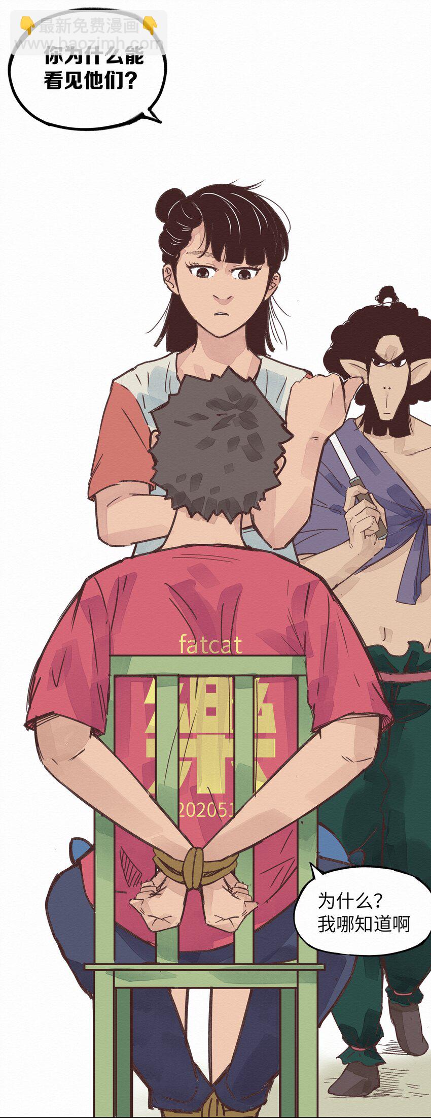 《这个岛有点妖》004 被绑架了还看什么腿！ 第24页