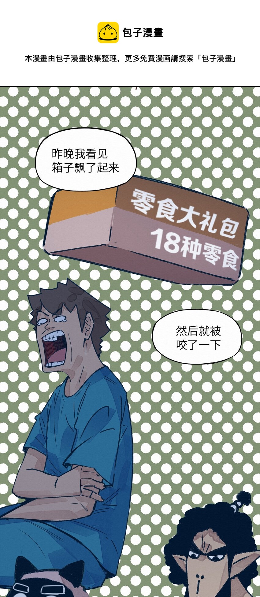 《这个岛有点妖》004 被绑架了还看什么腿！ 第25页