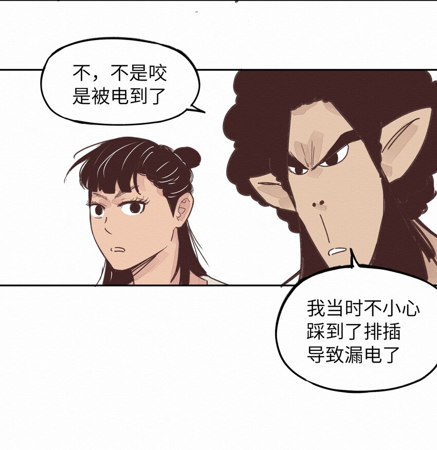 《这个岛有点妖》004 被绑架了还看什么腿！ 第27页