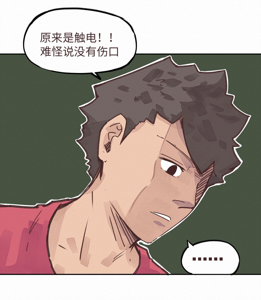 《这个岛有点妖》004 被绑架了还看什么腿！ 第28页