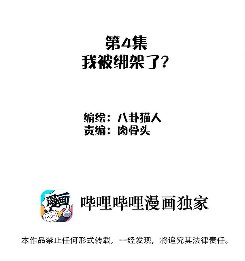 《这个岛有点妖》004 被绑架了还看什么腿！ 第2页