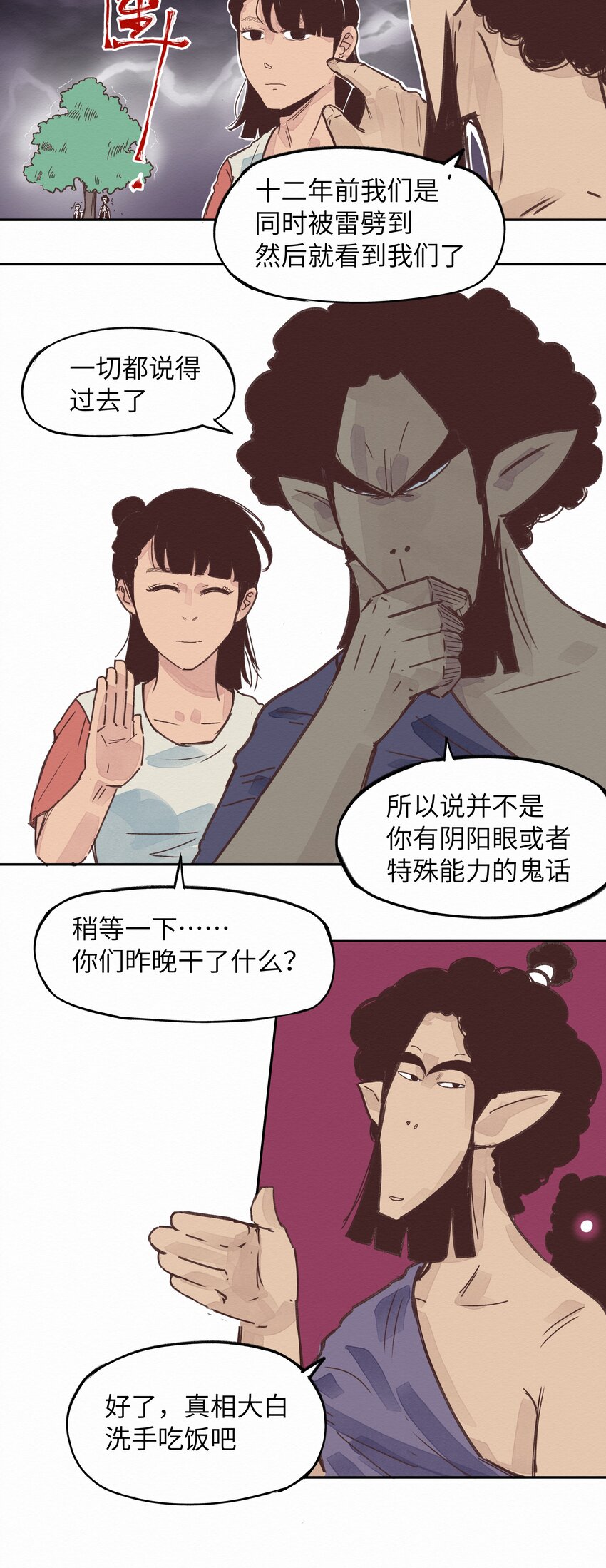 《这个岛有点妖》004 被绑架了还看什么腿！ 第30页