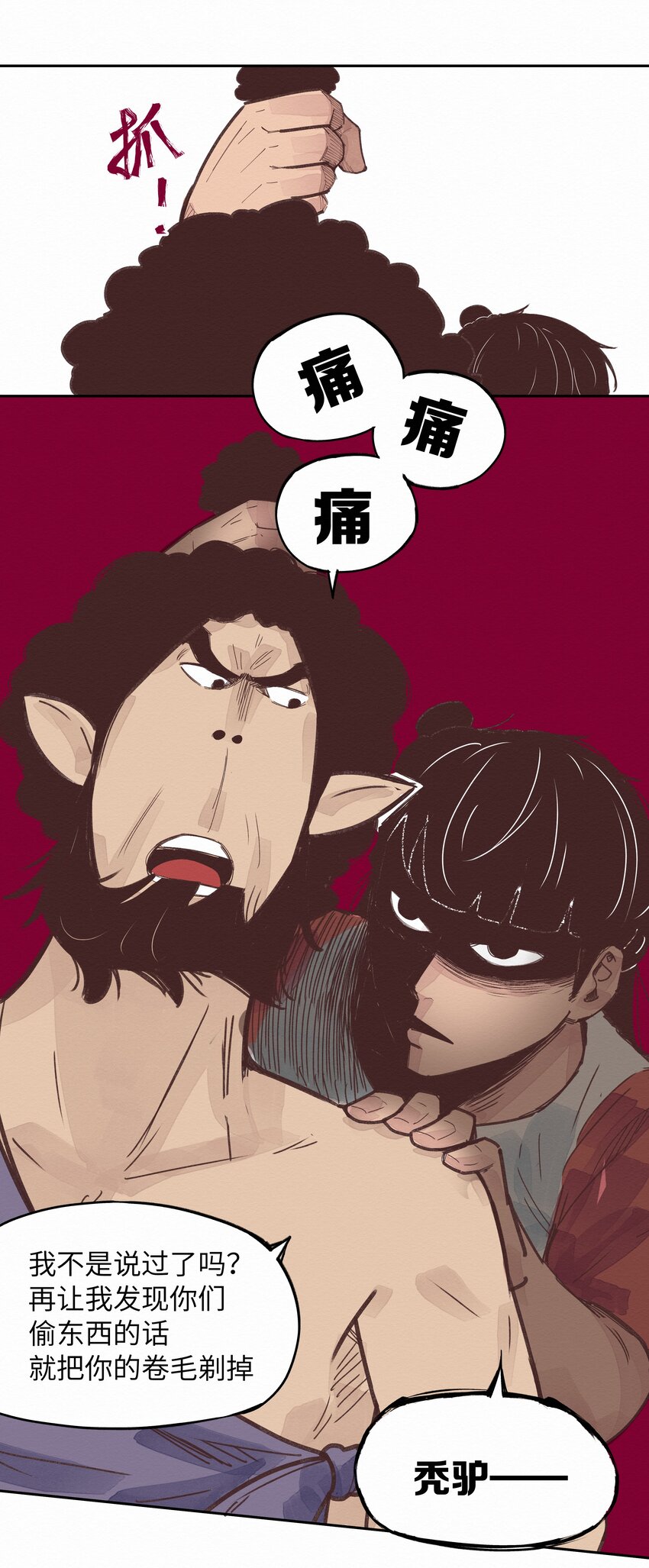 《这个岛有点妖》004 被绑架了还看什么腿！ 第31页