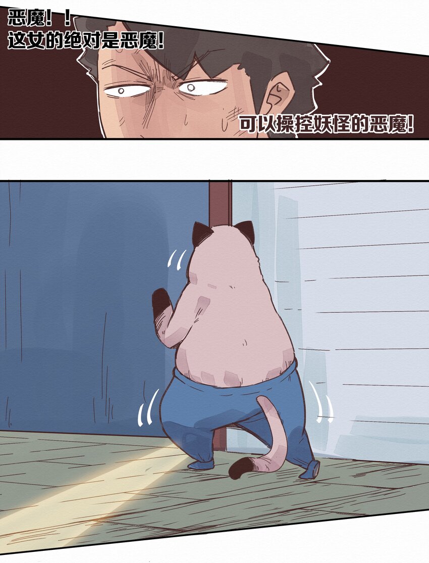 《这个岛有点妖》004 被绑架了还看什么腿！ 第32页
