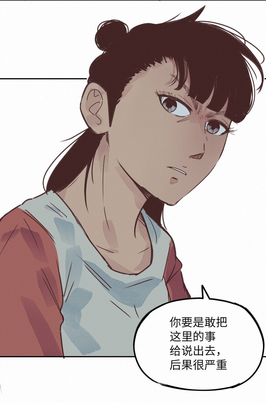 《这个岛有点妖》004 被绑架了还看什么腿！ 第36页