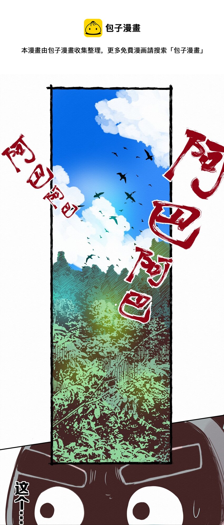 《这个岛有点妖》004 被绑架了还看什么腿！ 第37页