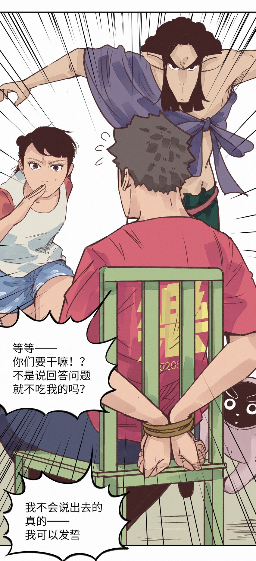 《这个岛有点妖》004 被绑架了还看什么腿！ 第39页