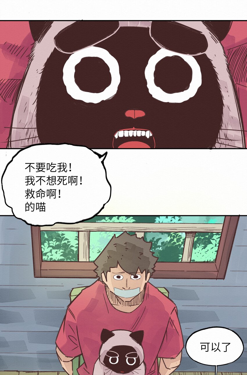 《这个岛有点妖》004 被绑架了还看什么腿！ 第3页