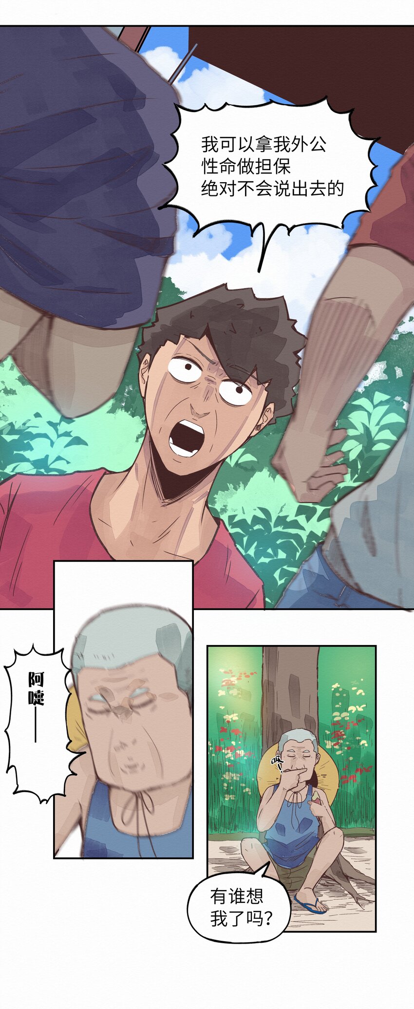 《这个岛有点妖》004 被绑架了还看什么腿！ 第40页