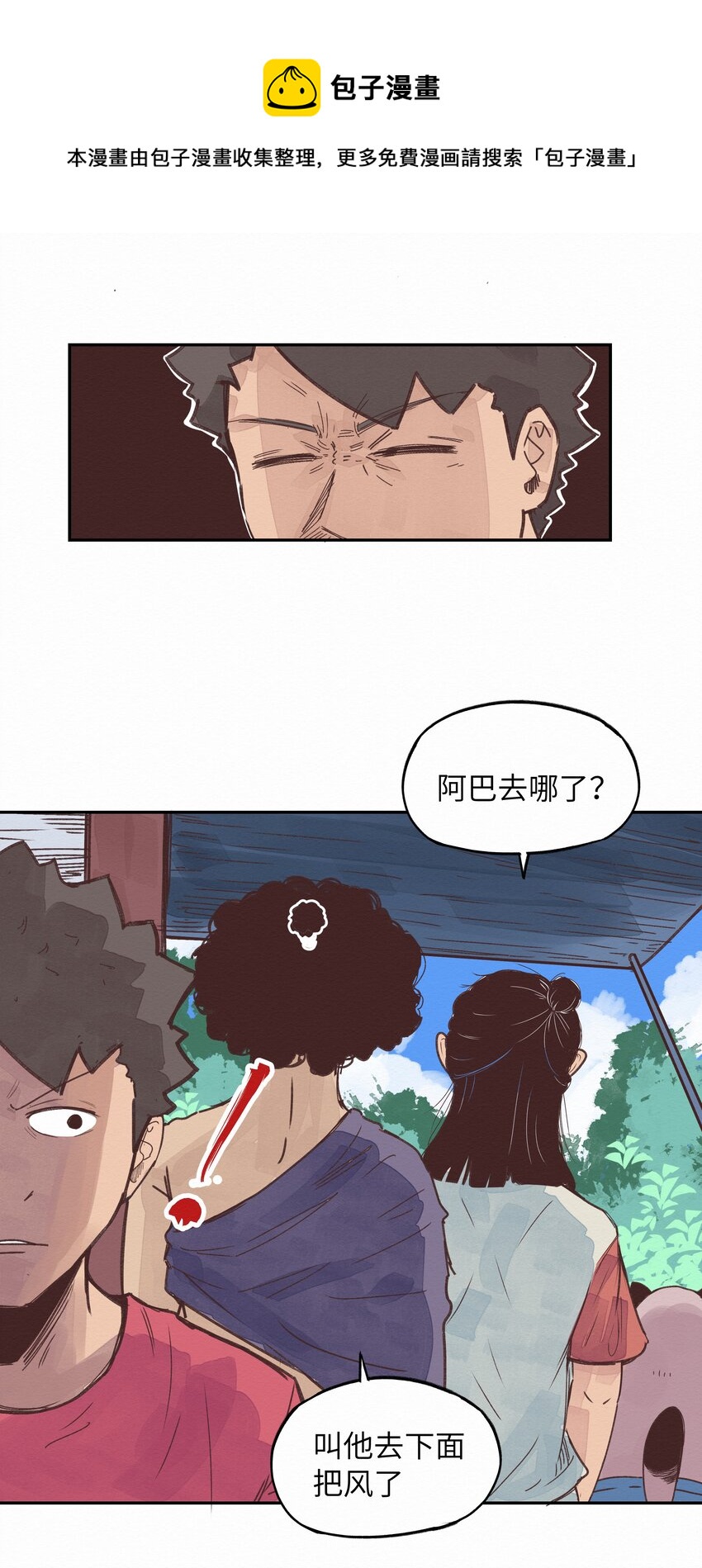 《这个岛有点妖》004 被绑架了还看什么腿！ 第41页
