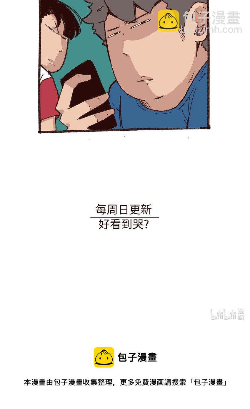 《这个岛有点妖》004 被绑架了还看什么腿！ 第47页