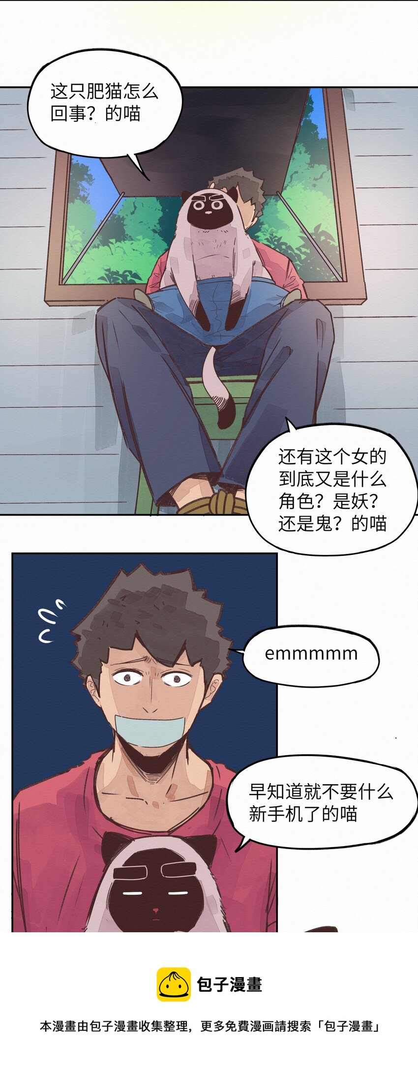 《这个岛有点妖》004 被绑架了还看什么腿！ 第5页