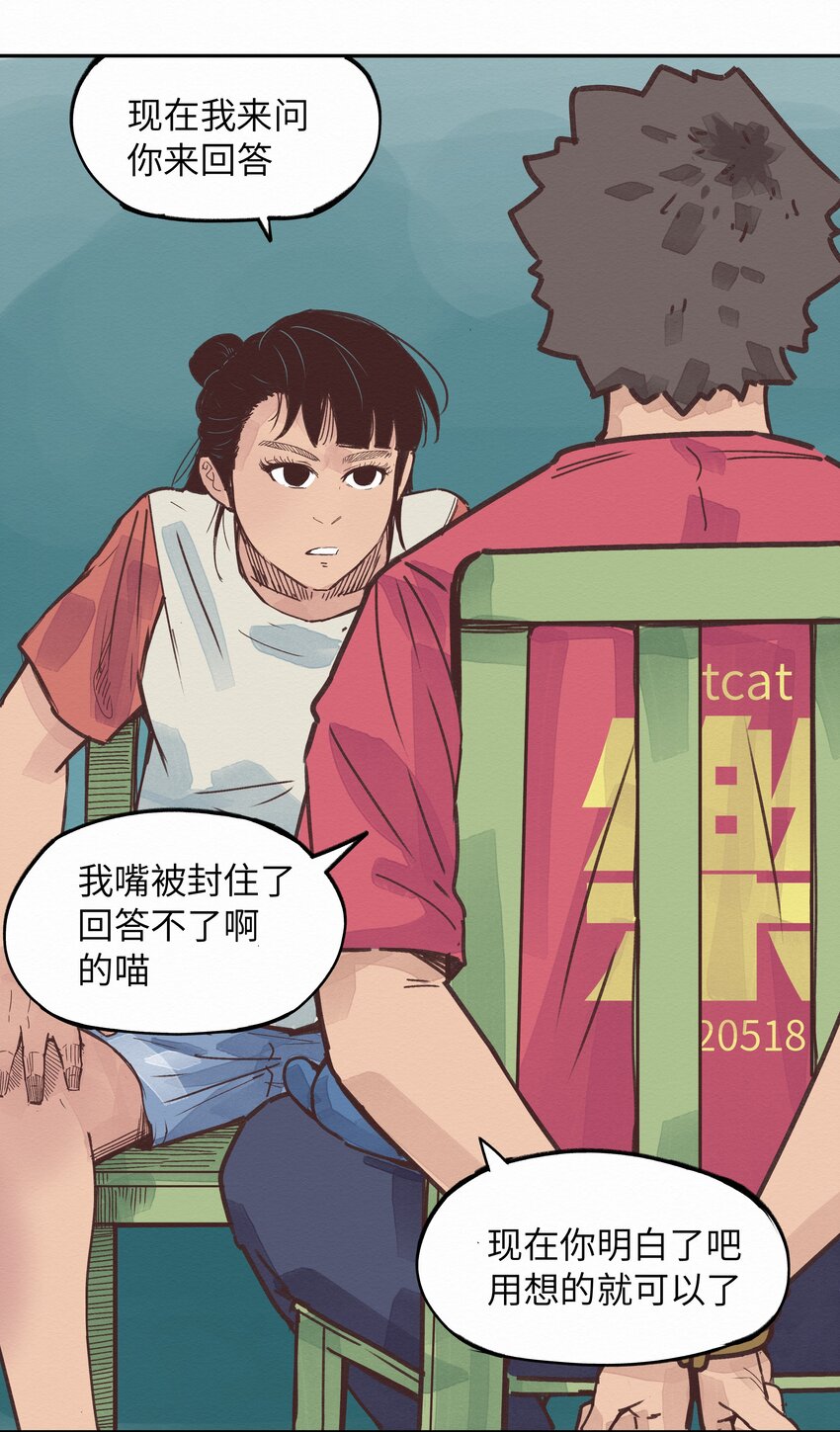 《这个岛有点妖》004 被绑架了还看什么腿！ 第7页